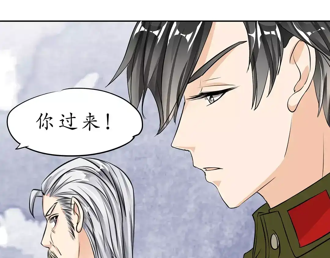 《军阀老公》第21话 第43页