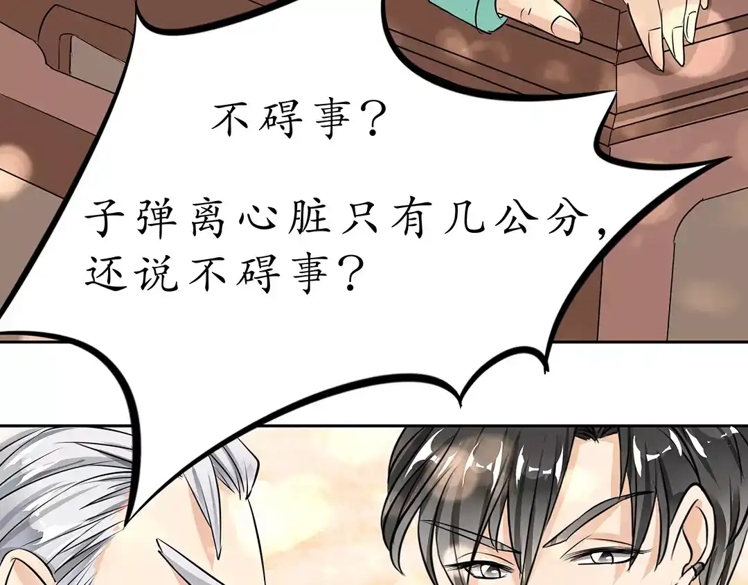 《军阀老公》第21话 第48页