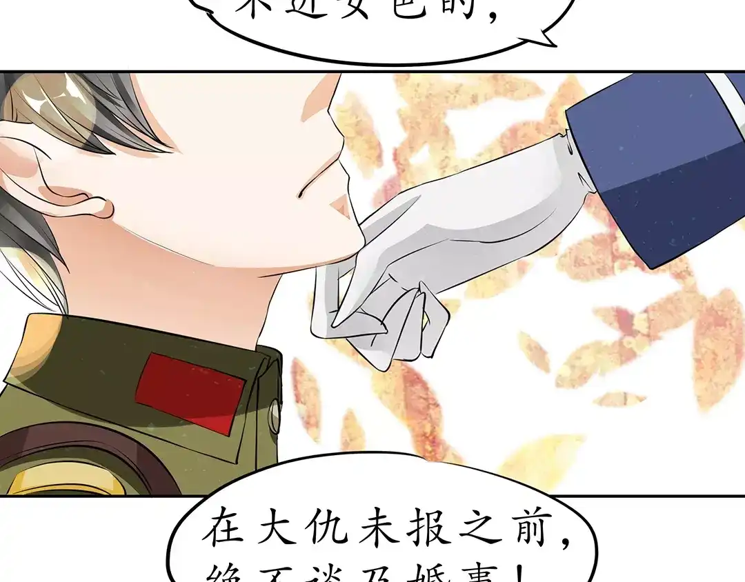 《军阀老公》第21话 第13页