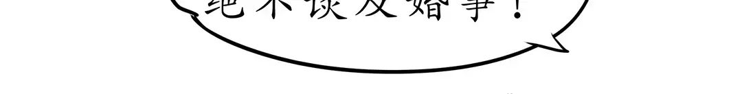 《军阀老公》第21话 第14页