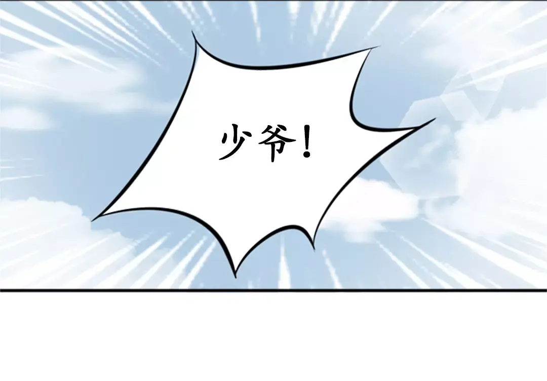 《军阀老公》第23话 第32页