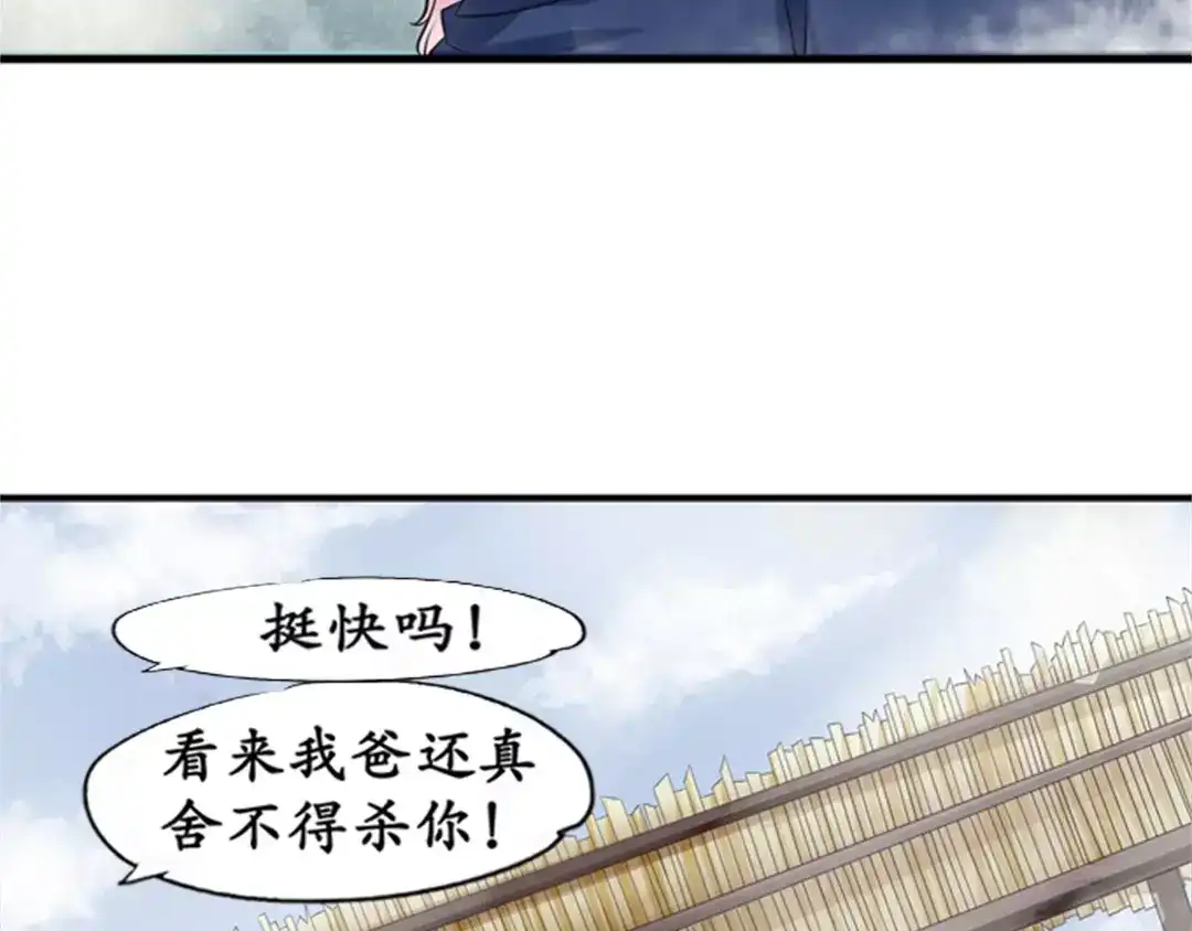 《军阀老公》第23话 第34页