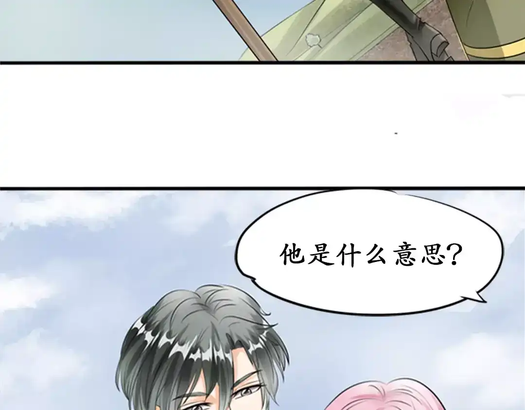 《军阀老公》第24话 第32页