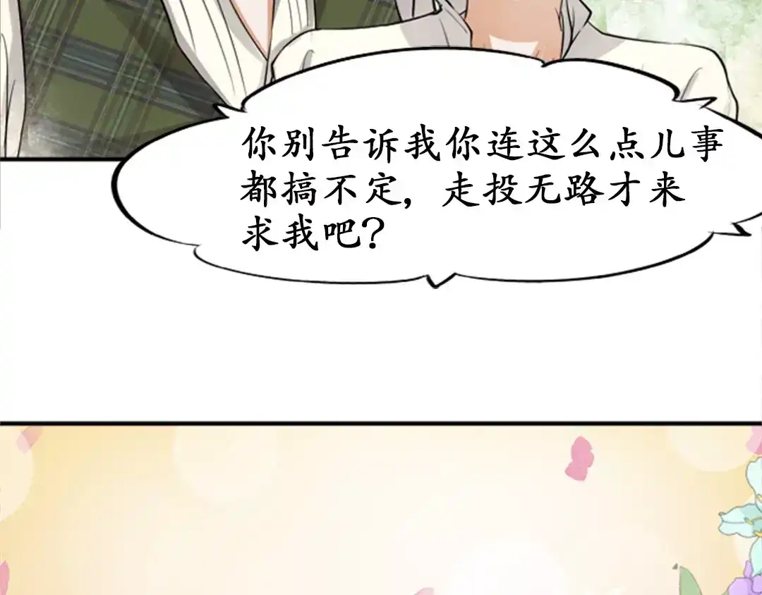 《军阀老公》第26话 第21页