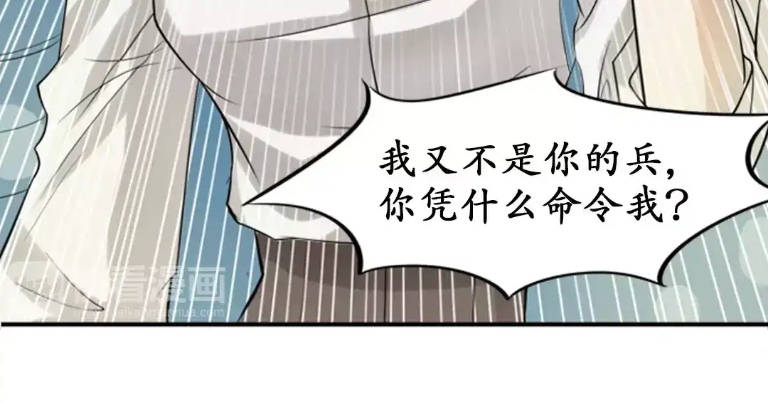 《军阀老公》第26话 第11页