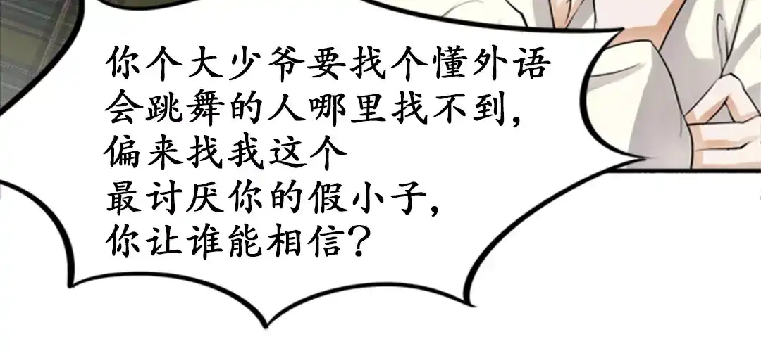 《军阀老公》第26话 第19页