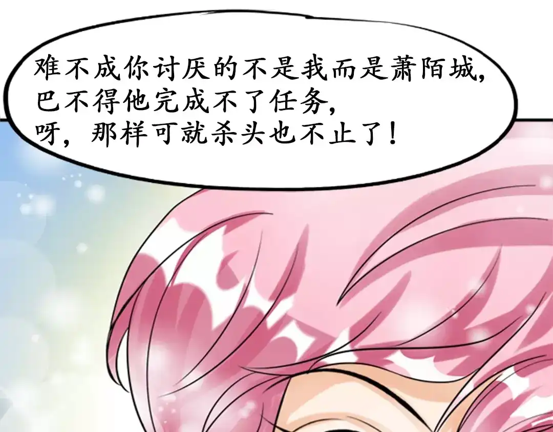《军阀老公》第26话 第28页