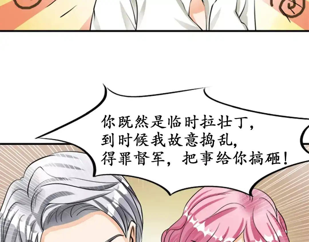《军阀老公》第26话 第25页