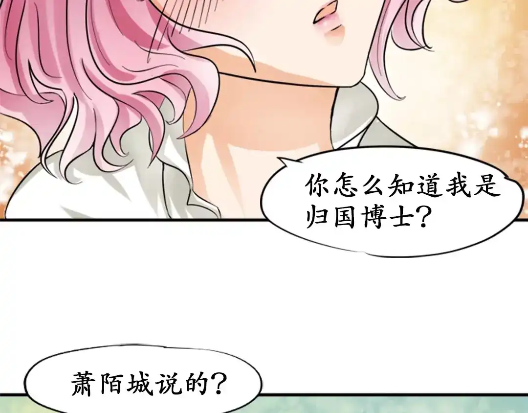 《军阀老公》第26话 第2页