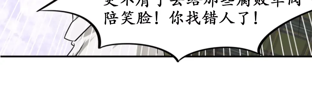 《军阀老公》第26话 第15页