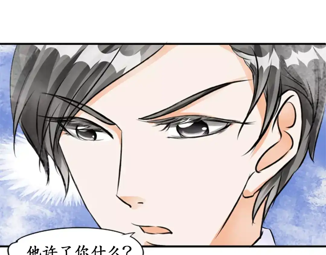 《军阀老公》第27话 第57页