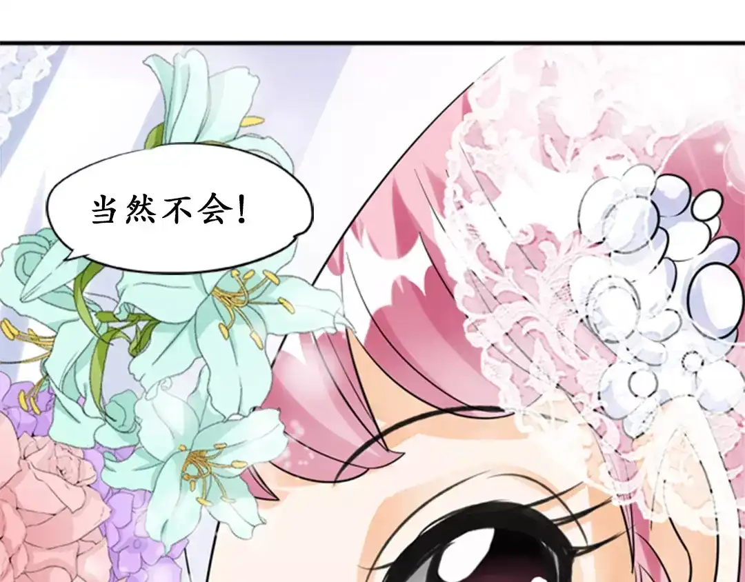 《军阀老公》第27话 第11页