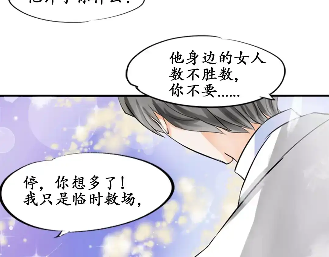 《军阀老公》第27话 第58页