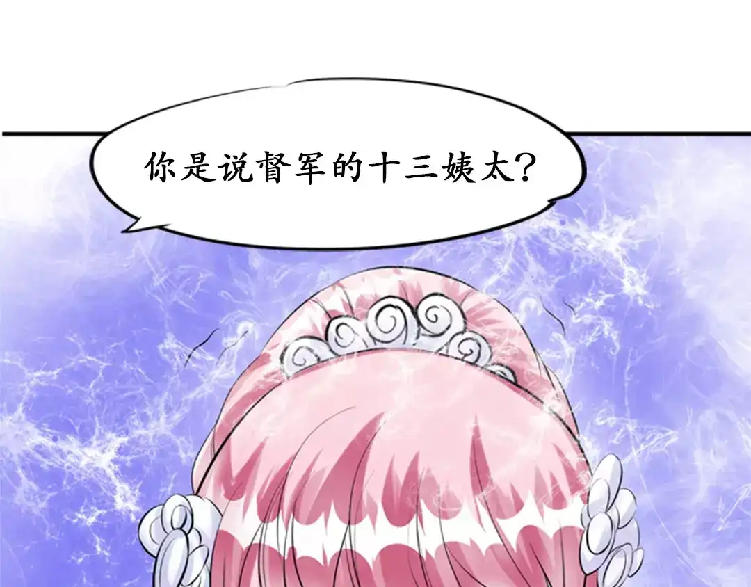 《军阀老公》第28话 第54页