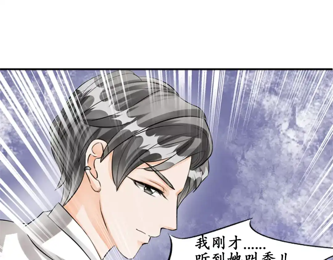 《军阀老公》第28话 第59页