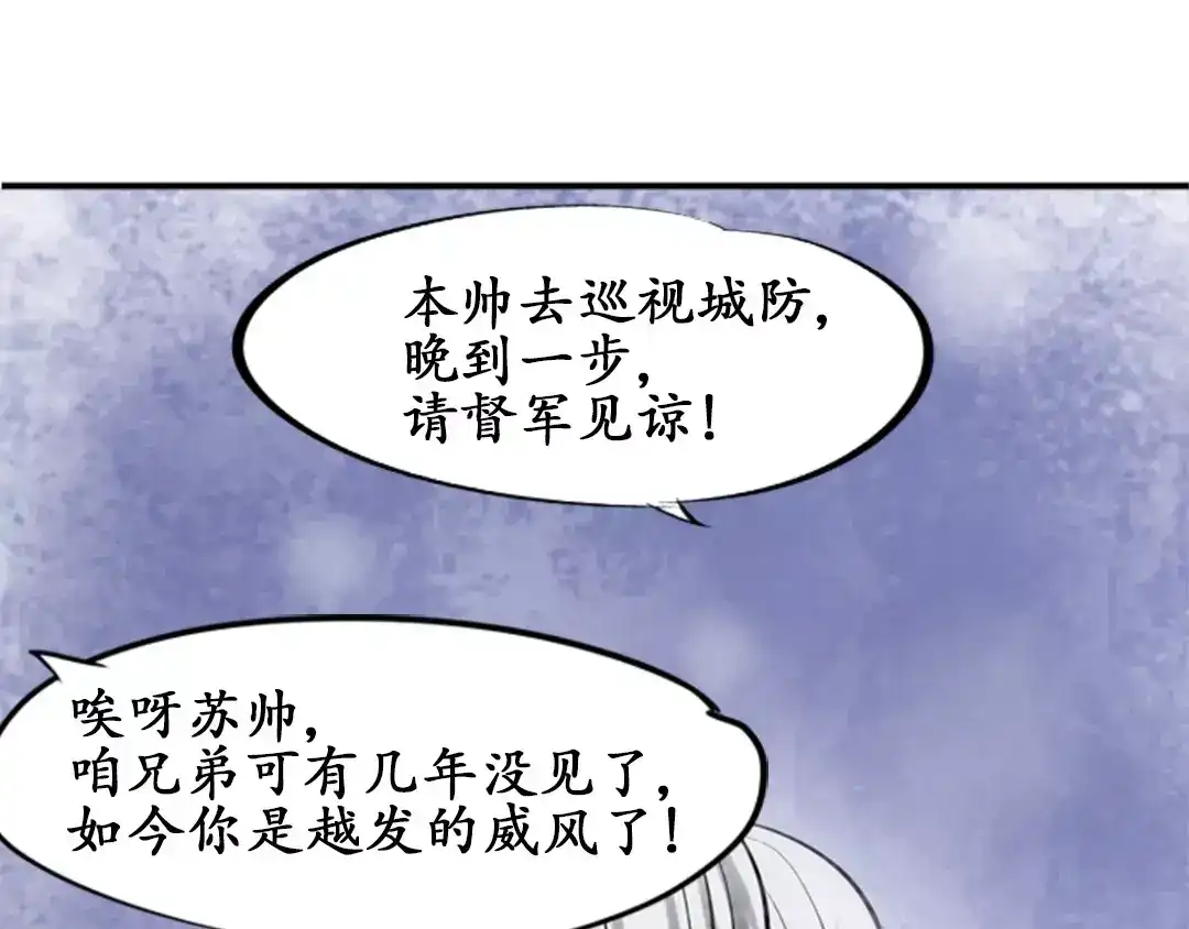 《军阀老公》第28话 第23页