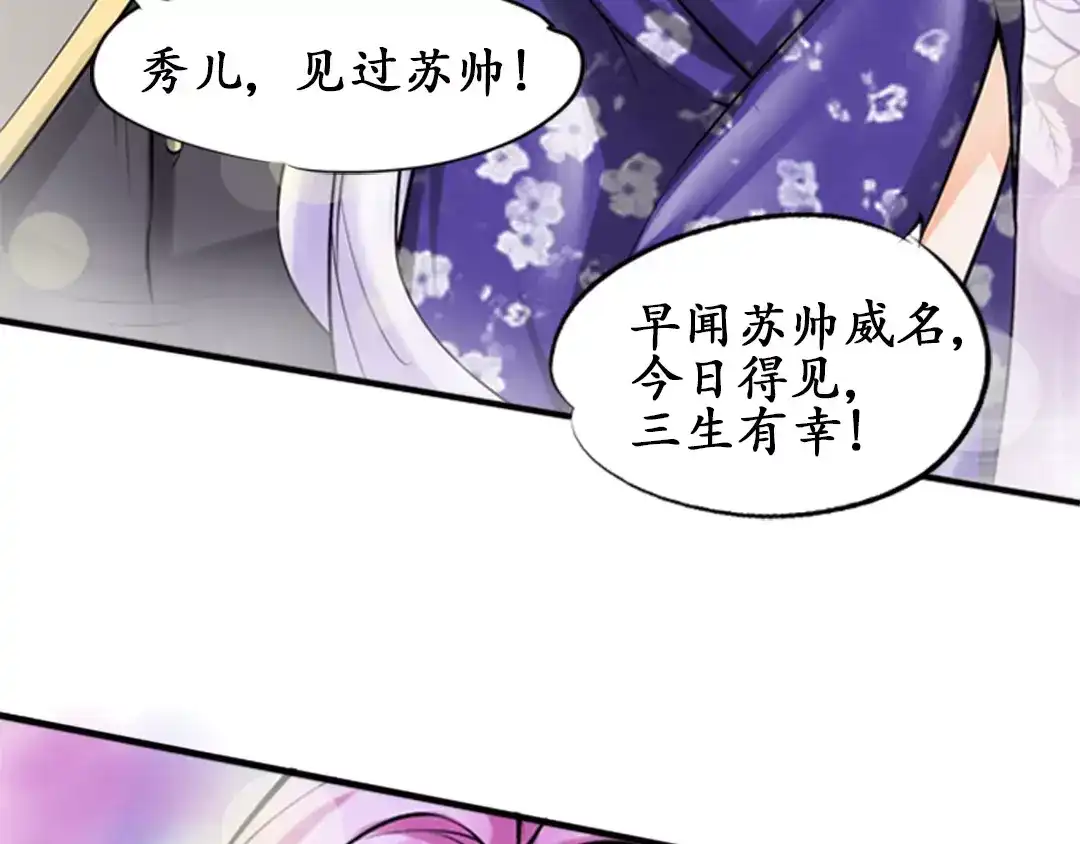 《军阀老公》第28话 第31页