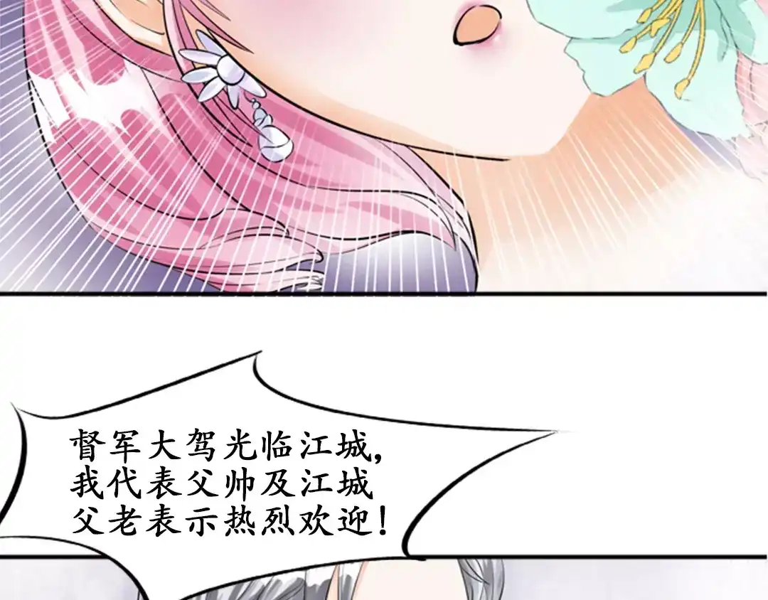 《军阀老公》第28话 第15页