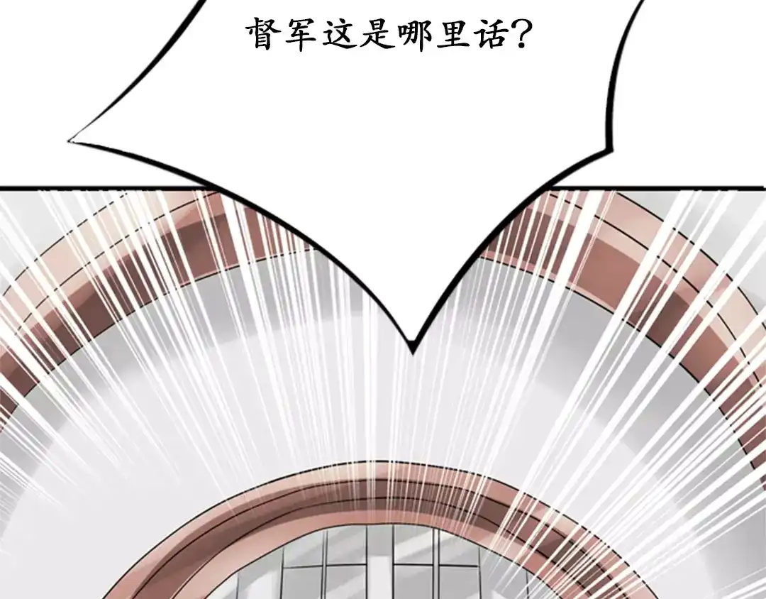 《军阀老公》第28话 第20页