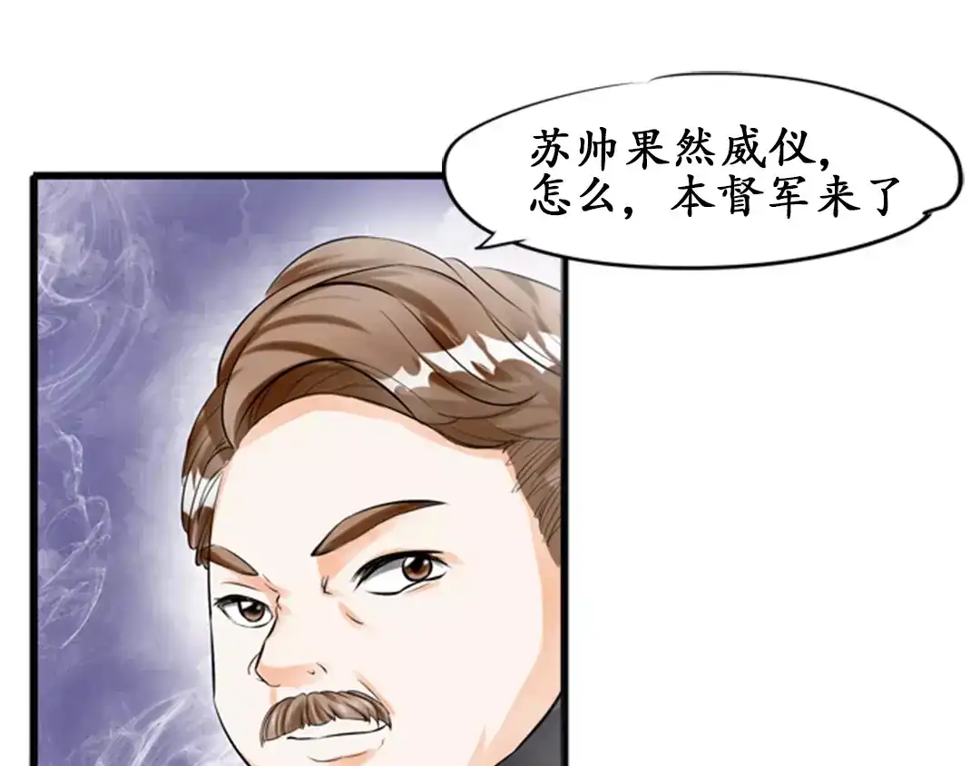 《军阀老公》第28话 第18页