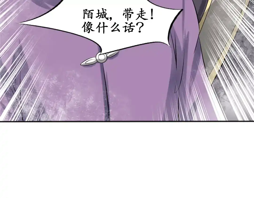 《军阀老公》第29话 第26页