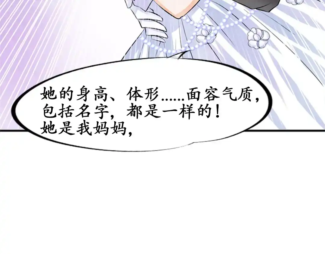 《军阀老公》第29话 第69页