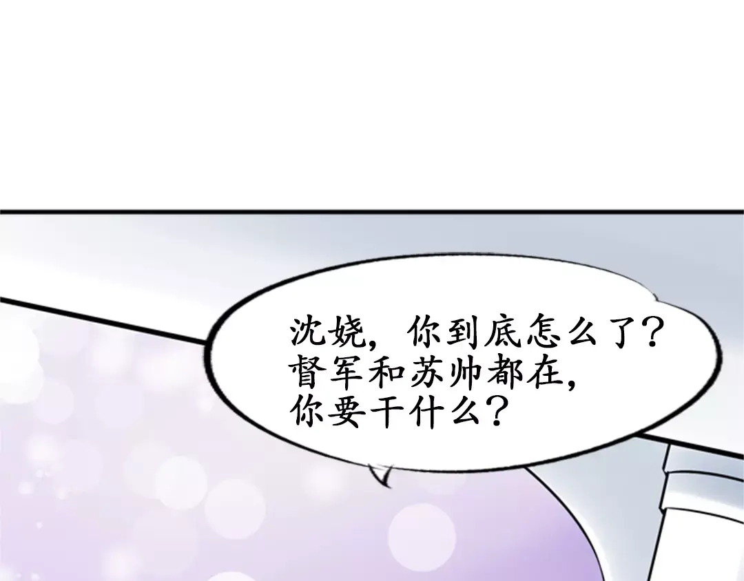 《军阀老公》第29话 第36页