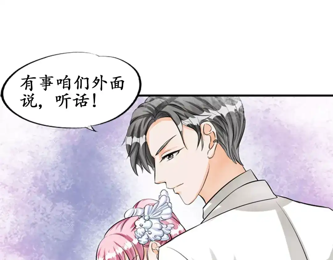 《军阀老公》第29话 第32页