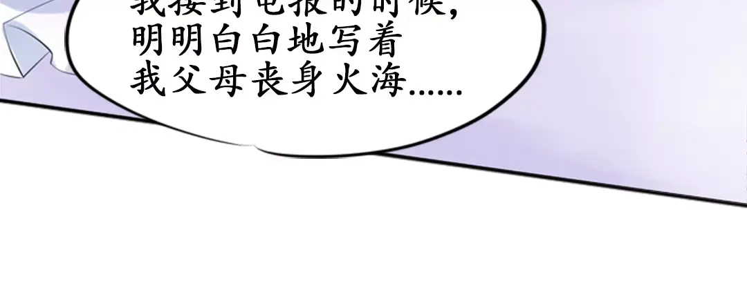 《军阀老公》第29话 第47页