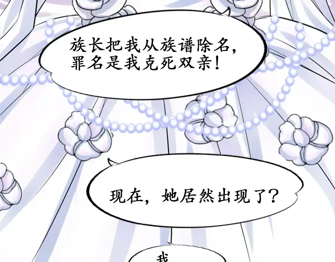 《军阀老公》第29话 第50页