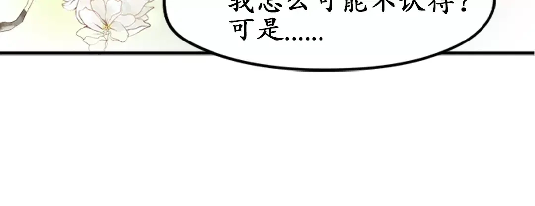 《军阀老公》第29话 第71页
