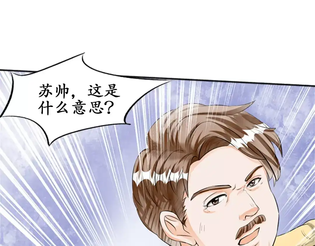《军阀老公》第29话 第24页