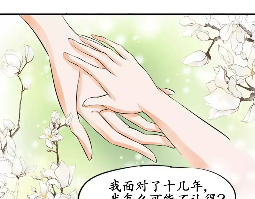 《军阀老公》第29话 第70页