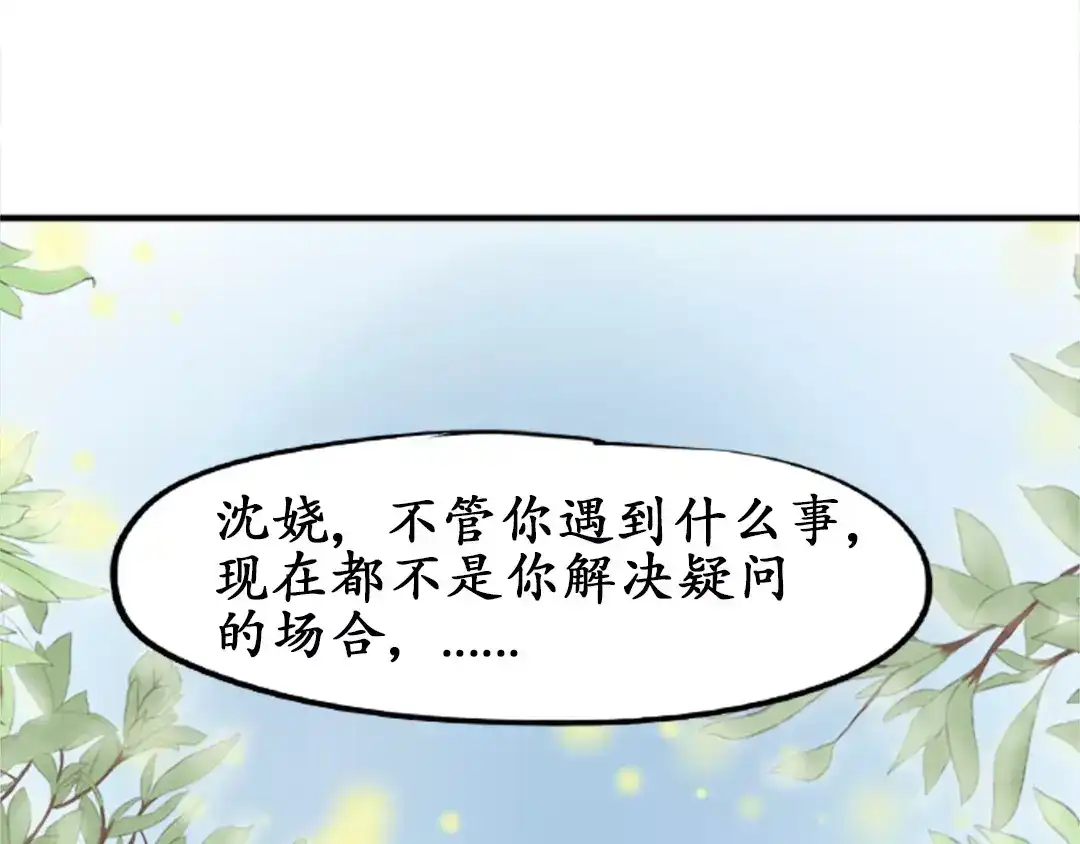 《军阀老公》第29话 第43页