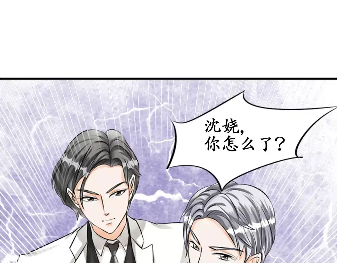 《军阀老公》第29话 第13页