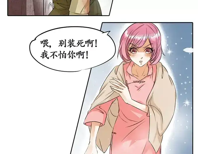 《军阀老公》第3话 第10页