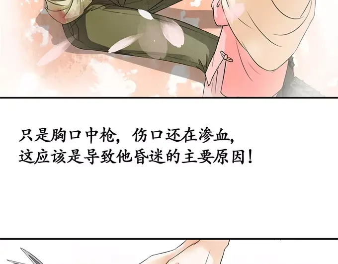 《军阀老公》第3话 第22页