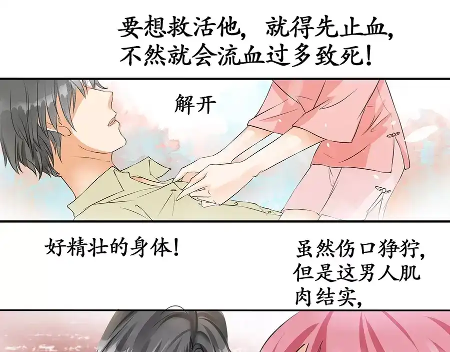《军阀老公》第3话 第24页