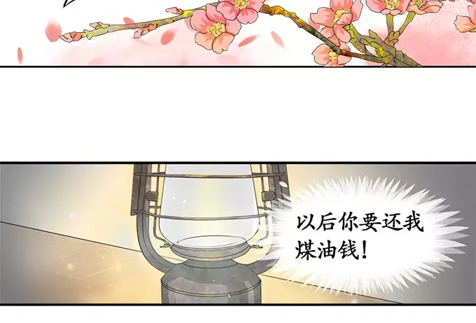 《军阀老公》第3话 第20页