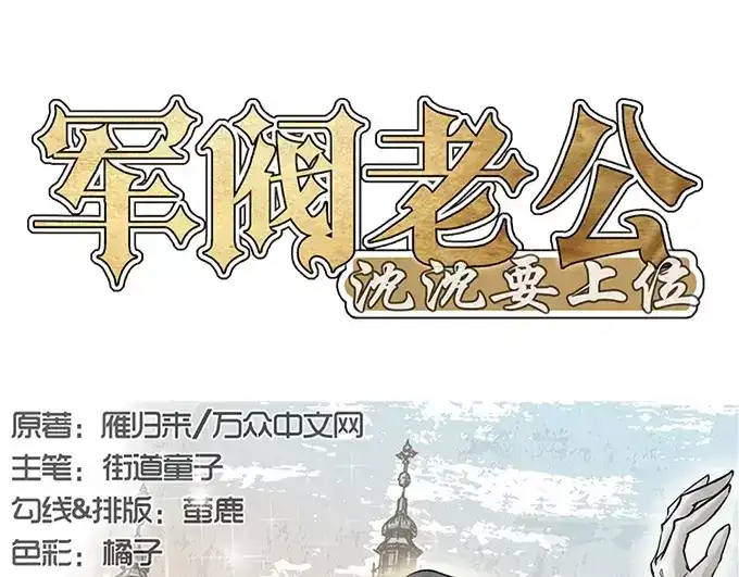 《军阀老公》第3话 第1页