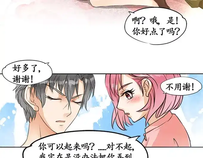 《军阀老公》第3话 第32页
