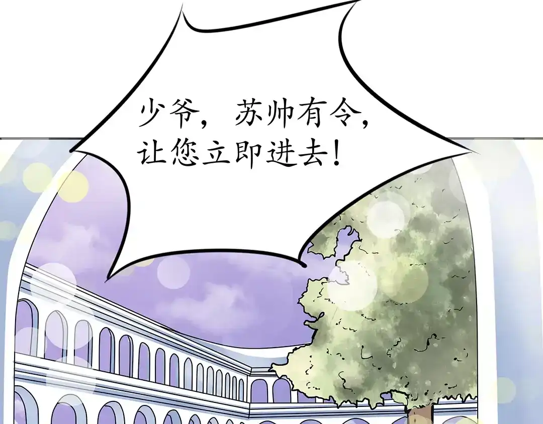 《军阀老公》第30话 第48页