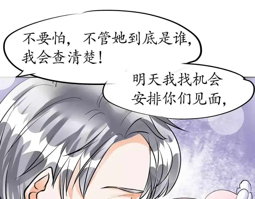 《军阀老公》第30话 第34页