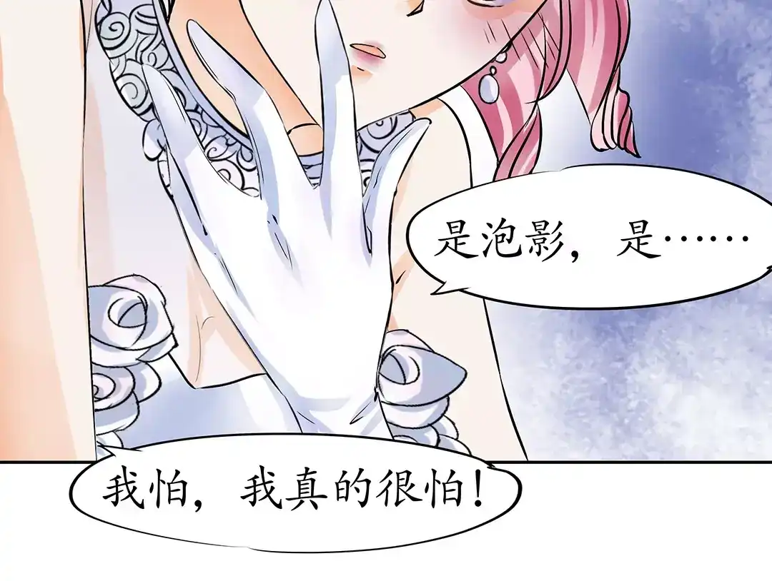 《军阀老公》第30话 第33页