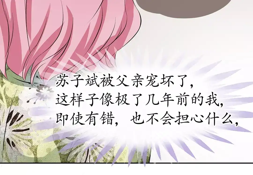 《军阀老公》第31话 第59页