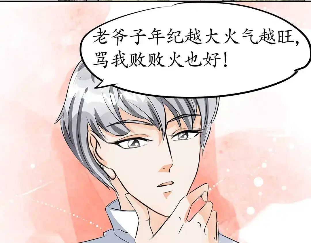 《军阀老公》第31话 第54页