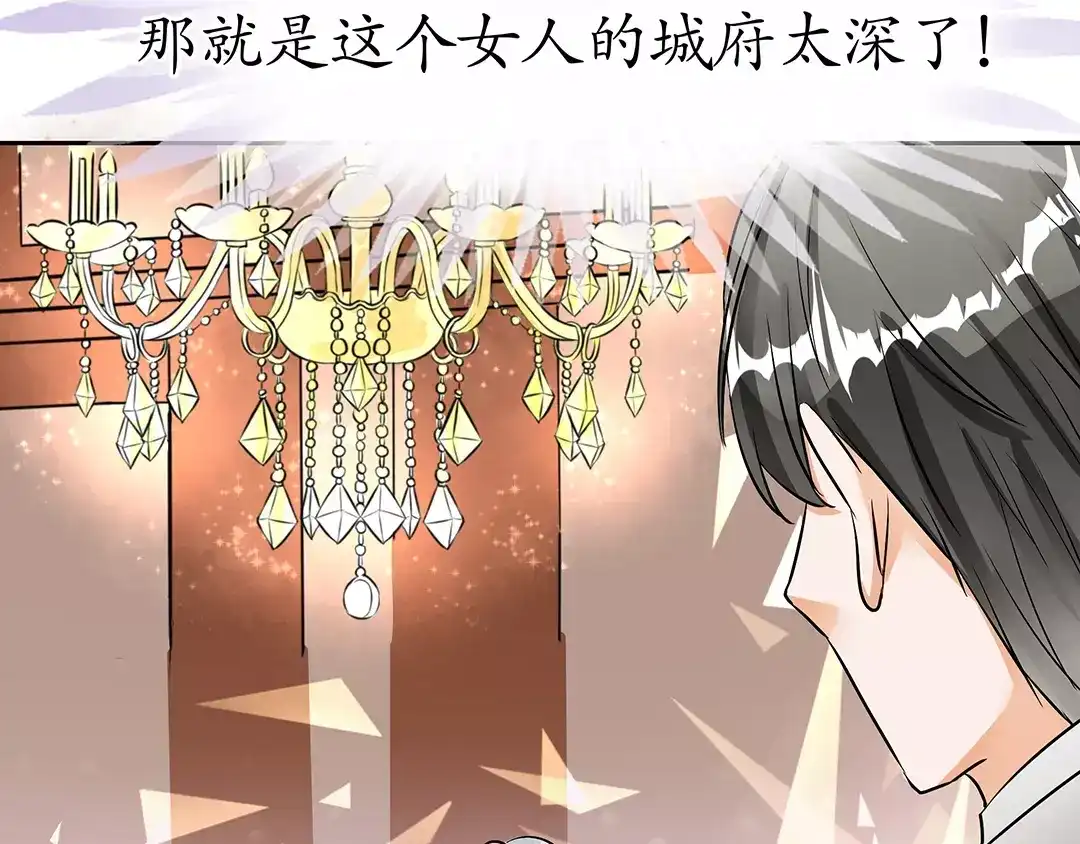 《军阀老公》第31话 第16页