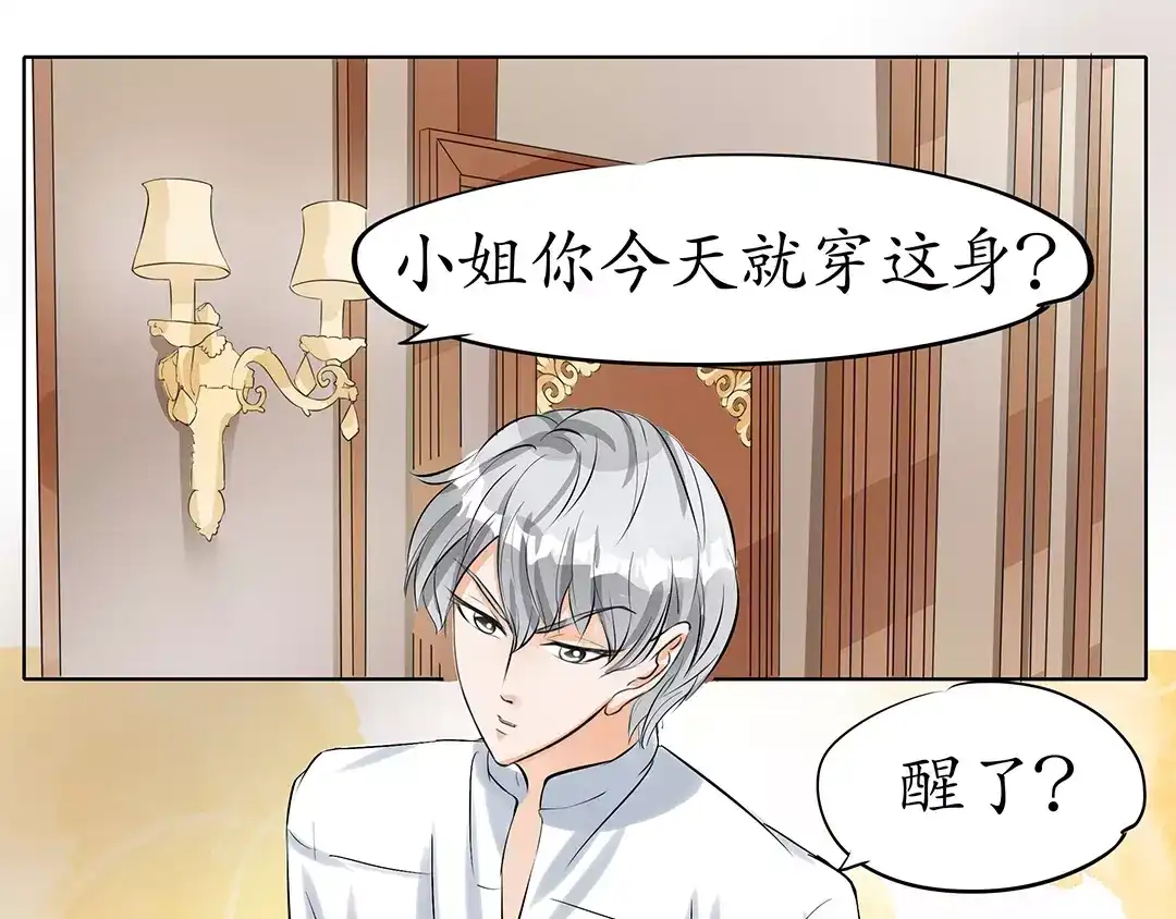 《军阀老公》第31话 第41页