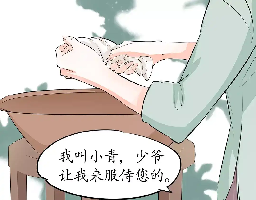 《军阀老公》第31话 第34页