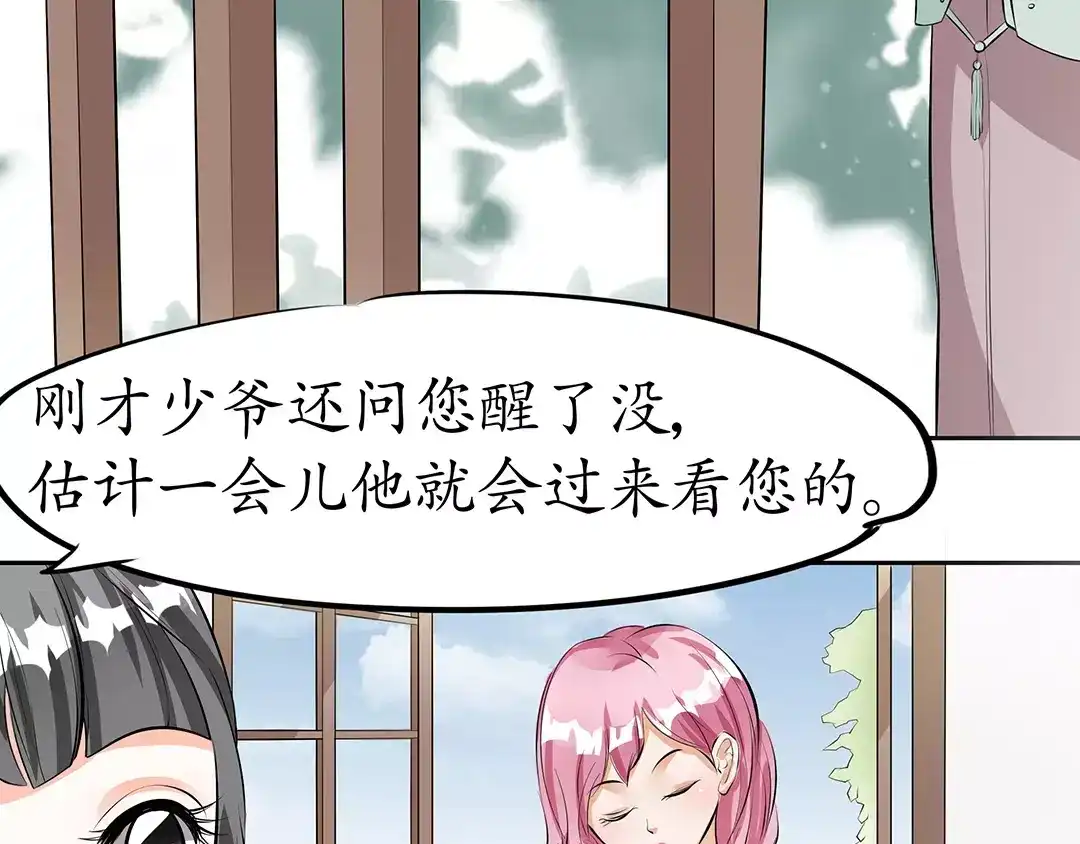 《军阀老公》第31话 第35页